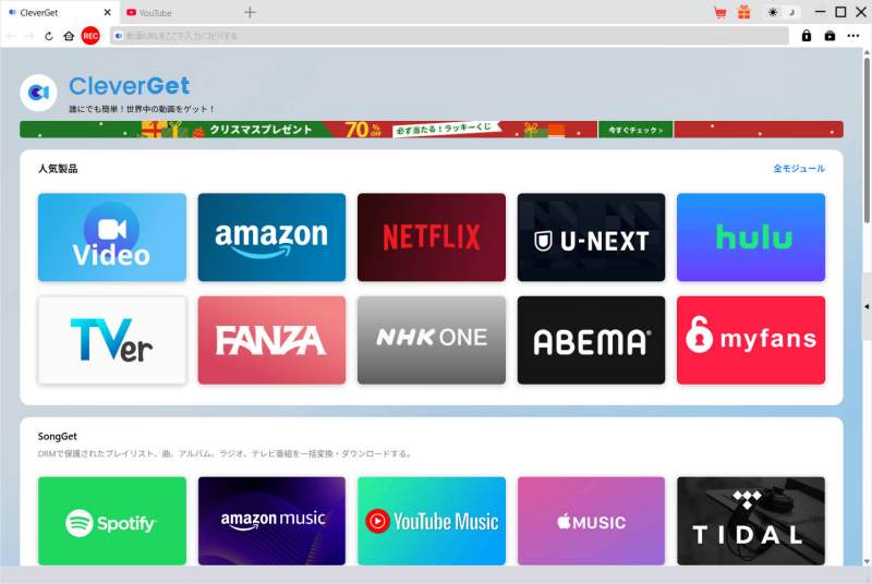 YouTubeやNetflix、Amazon Primeなど1000以上のサイトに対応したCleverGetのメイン画面一覧