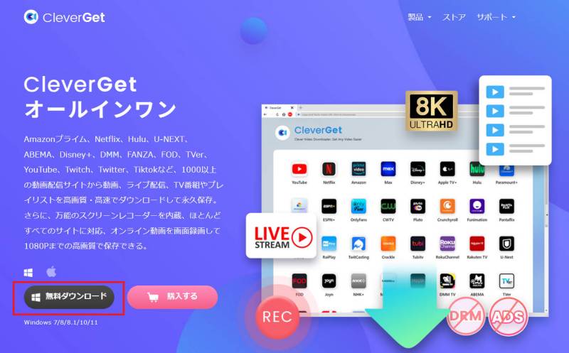 CleverGet公式サイトのトップページに表示されているWindows/Mac用の無料ダウンロードボタン