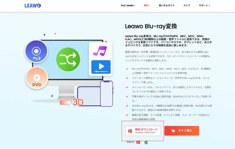 Leawo Blu-ray変換 公式サイトの無料ダウンロードボタン
