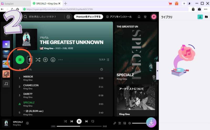 変換したいSpotifyのアルバムやプレイリストを検索して表示させている画面