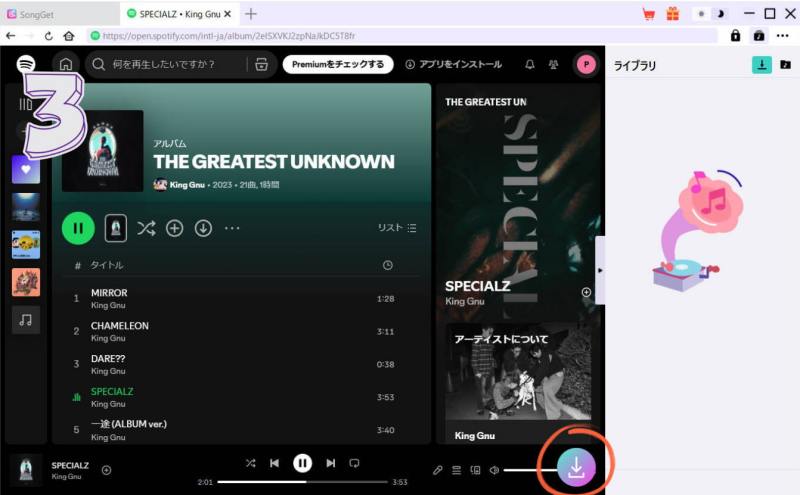 画面右下のダウンロードボタンをクリックし、楽曲を一括解析してリストに追加する手順