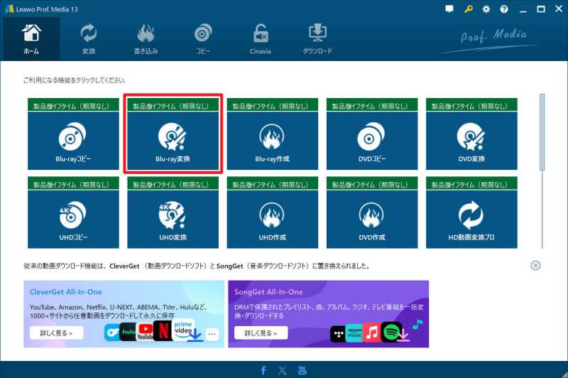 Leawo Prof. Mediaのメインメニュー画面。「Blu-ray変換」アイコンが選択されている