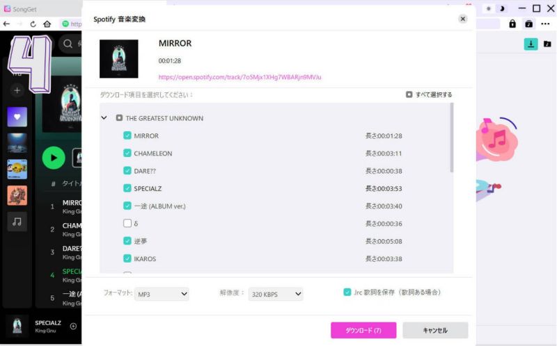 設定メニューで出力形式をMP3、ビットレートを320kbpsに指定し、変換ボタンをクリックする画面