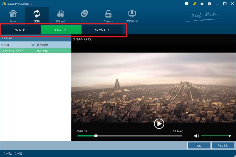 フルムービー、メインムービー、カスタムモードの3つの変換モード選択画面
