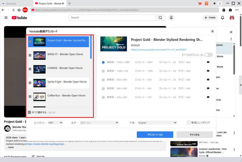 CleverGetの使い方:YouTubeプレイリストを読み込み、動画を一括ダウンロードする画面