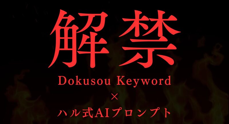 https://www.sma-rizu.com/blog-dokusou-ai-prompt/