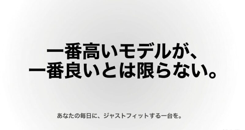 高いモデルが一番良いとは限らず、自分の毎日の使い方にジャストフィットするiPhoneを選ぶことの重要性